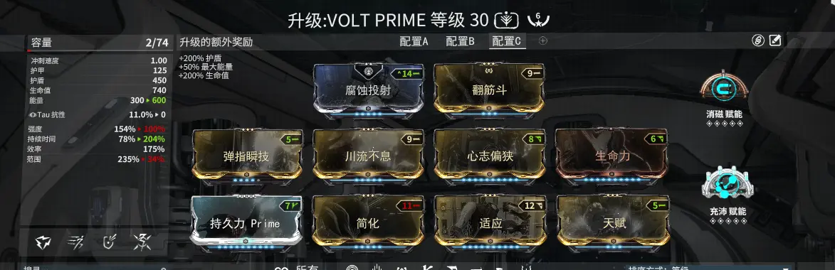 warframe星际战甲主流战甲配卡推荐_Volt