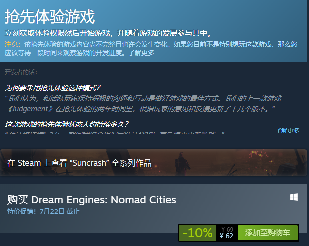 梦幻引擎游牧城市多少钱 steam价格介绍