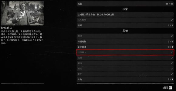 荒野大镖客2全特殊人物位置与对应事件汇总_山洞隐士