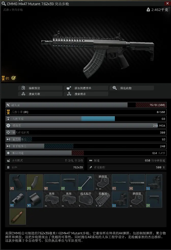 逃离塔科夫0.12.11新武器MK47 Mutant面板属性分享