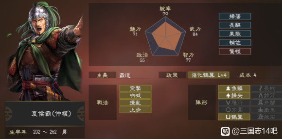 三国志14PK版最强个性武将盘点 哪些武将个性强