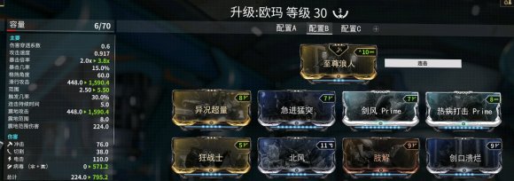 warframe星际战甲欧码怎么用 拐刃欧码配卡推荐