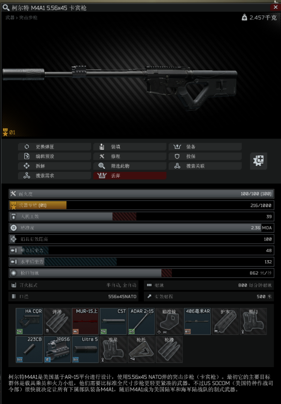 逃离塔科夫12.9版本M4A1改装教学 低价改装方法一览