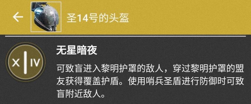 命运2神隐赛季泰坦金装特性与适用分支详解_头盔