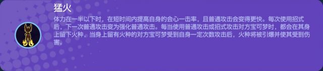 宝可梦大集结闪焰王牌攻略汇总_伤害及技能分析