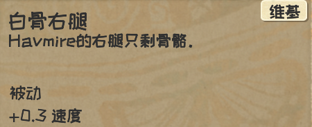 漫野奇谭骷髅人获得方法与使用攻略