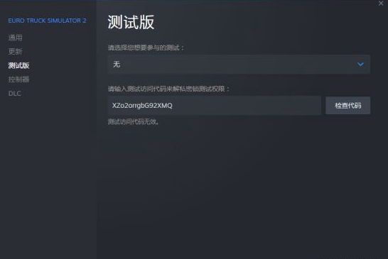 欧洲卡车模拟2官方联机模式测试参加方法分享