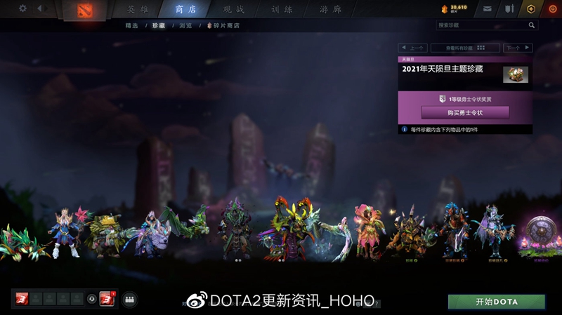 DOTA2天陨旦主题珍藏全套装外观一览