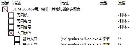 邪恶天才2CT修改攻略 无限钱、无限电、无限人口及无限信号修改教学