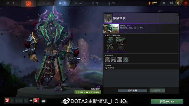 DOTA2天陨旦主题珍藏全套装外观一览