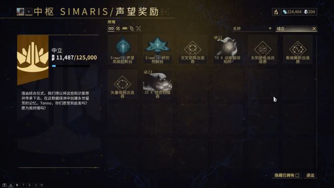 warframe星际战甲新疑谜团任务攻略