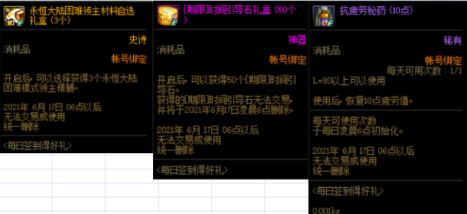 地下城与勇士5.20版本活动汇总 枪剑士三绝、每日签到及寻宝礼包一览