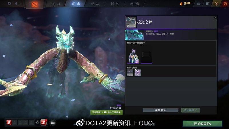 DOTA2天陨旦主题珍藏全套装外观一览