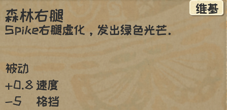 漫野奇谭森林精魄获得攻略与使用评价