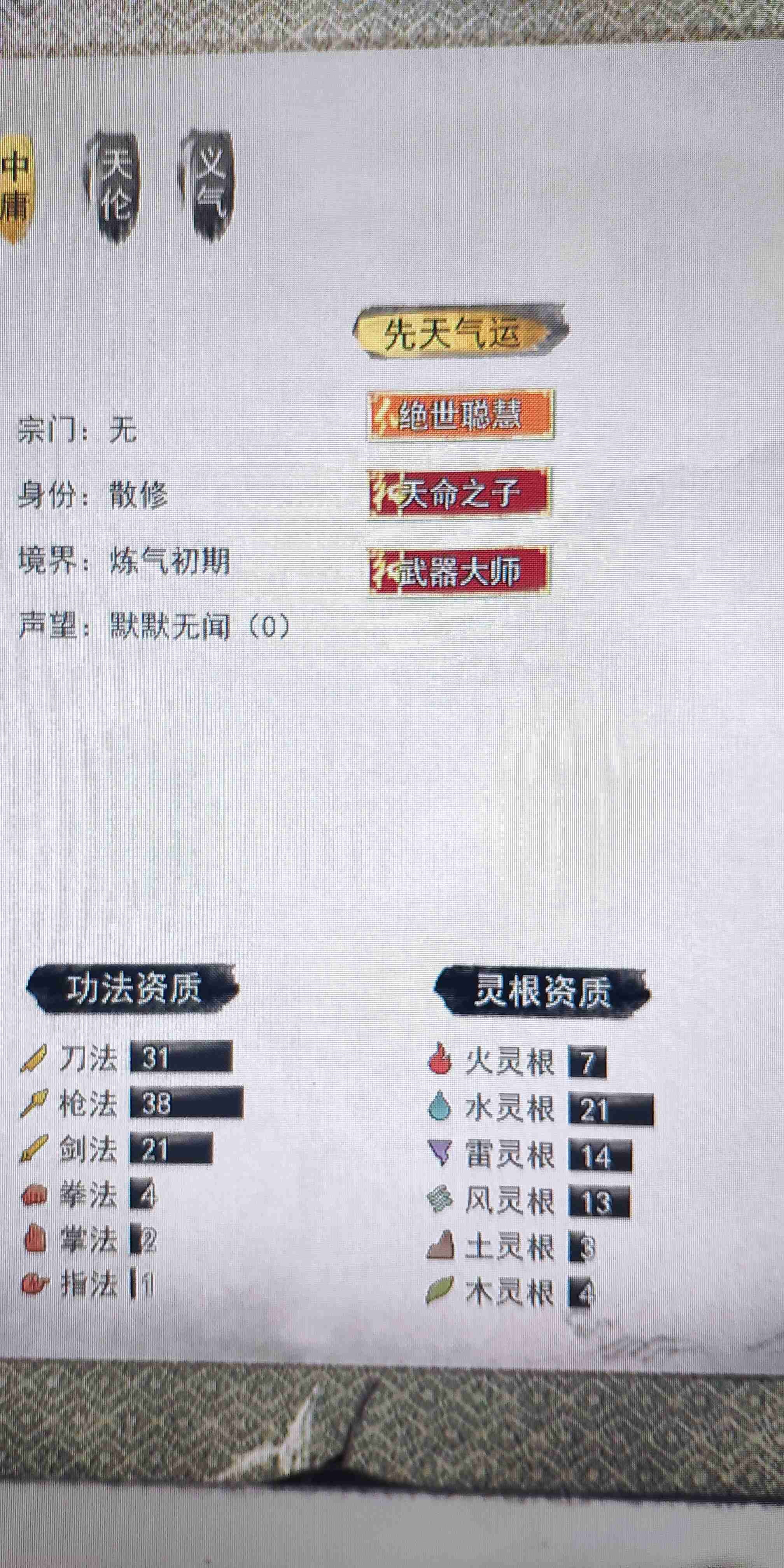 鬼谷八荒什么先天气运好用 强力先天气运推荐