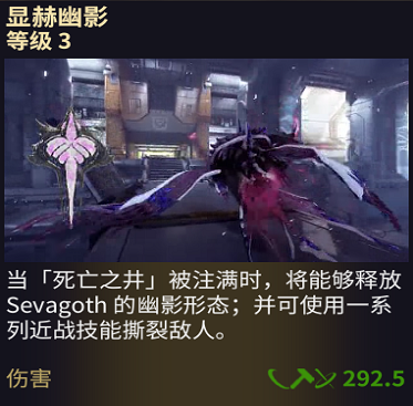 warframe星际战甲Sevagoth使用技巧与mod配置分享_Sevagoth