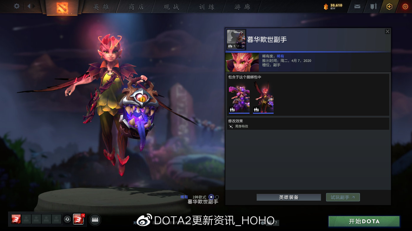 DOTA2天陨旦岩洞探险奖励套装外观一览