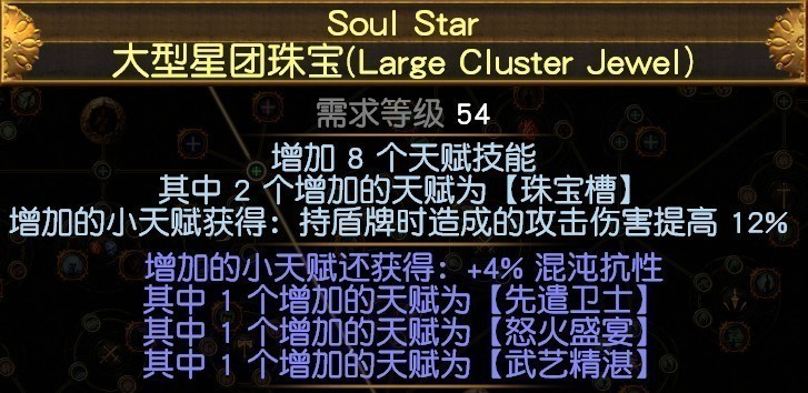 流放之路3.15版本S16赛季处刑盾牌BD攻略