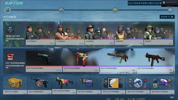 CSGO激流大行动攻略 活动饰品兑换指南