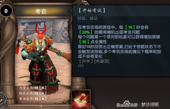 DOTA2梦沙河考官怎么玩 考官技能一览