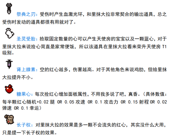 以撒的结合忏悔里抹大拉打法策略分享 里抹大拉道具推荐