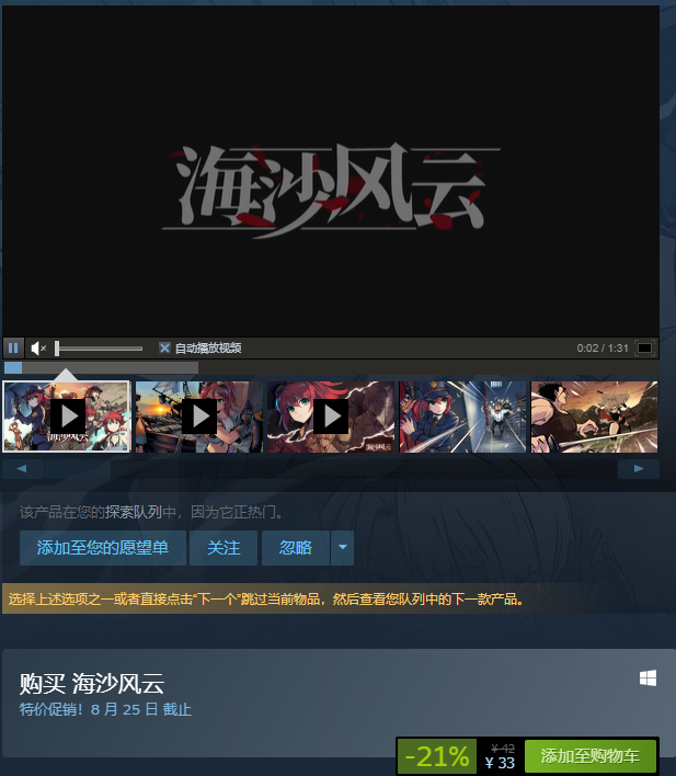 海沙风云多少钱 steam价格一览