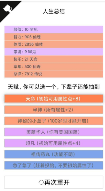 人生重开模拟器修仙速通攻略 修仙怎么玩