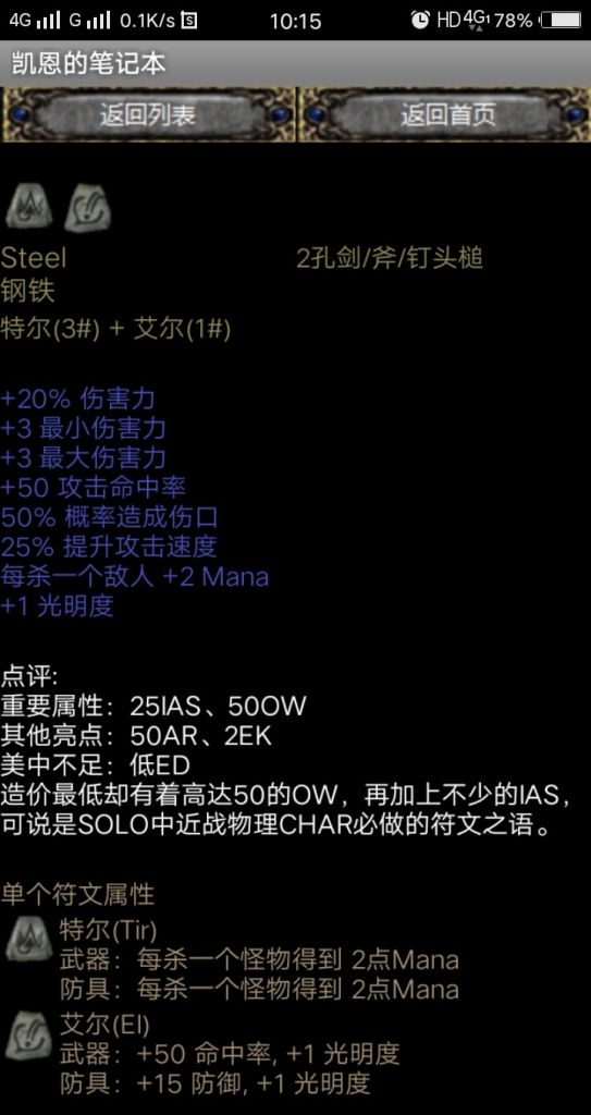 暗黑破坏神2重制版前期开荒技巧分享 装备与符文选择推荐