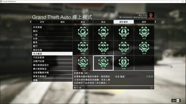 GTA5末日首脑成就攻略 挑战快速达成方法一览