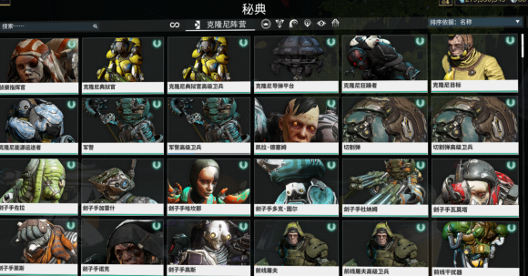 warframe星际战甲木星协定版本5系阵营秘典图鉴_<span>克隆尼阵营，G系</span>