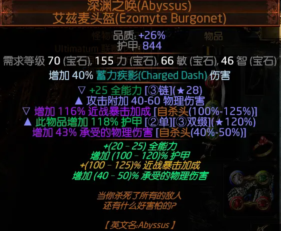 流放之路3.14版本S15赛季暴徒将军战吼BD攻略