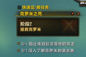 魔兽世界9.0拯救克罗米任务流程攻略