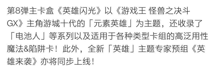 游戏王决斗链接GX世界新增角色介绍 英雄闪光卡盒全卡牌预览