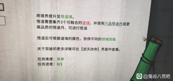 鬼谷八荒悟道境达成方法 所需材料及材料获取方法