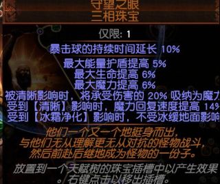 流放之路3.14版本S15赛季圣宗大法师半自动刀爆BD攻略