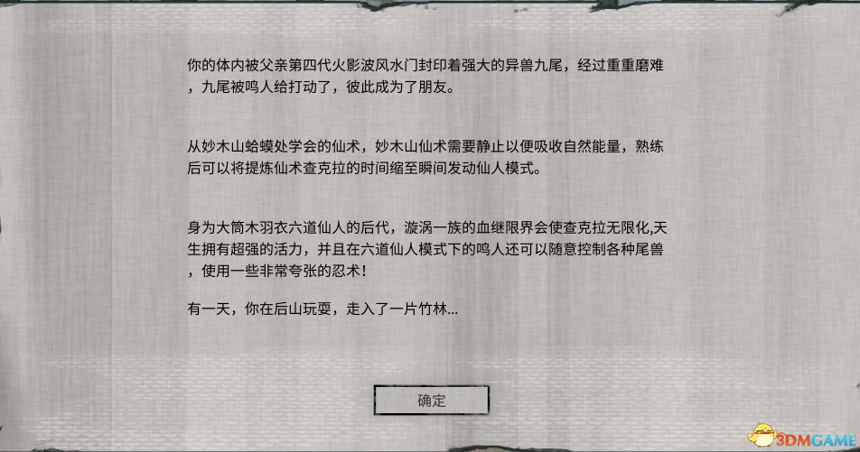 鬼谷八荒火影MOD分享 先天气运+立绘介绍