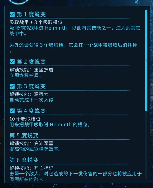 星际战甲HELMINTH机制分析 HELMINTH怎么用