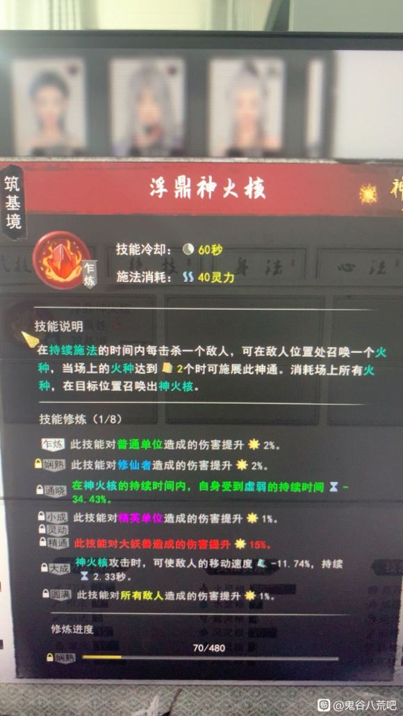 鬼谷八荒神火核怎么用 神火核触发方法详解