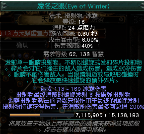 流放之路S16赛季冰封球地雷BD思路分享