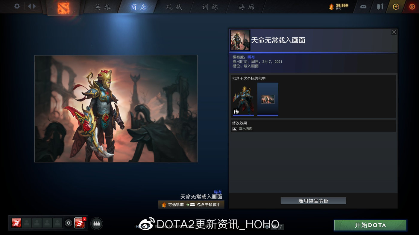 DOTA2 6月2日新增PLUS珍藏套装一览