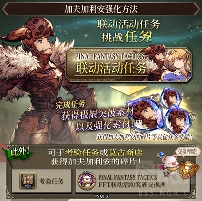 FFBE幻影战争FFT联动活动攻略