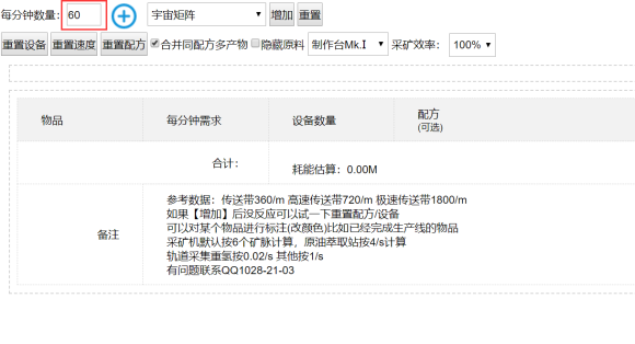 戴森球计划生产线量化工具分享