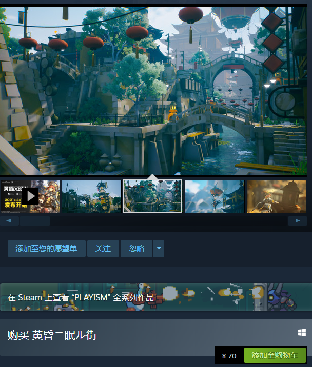 黄昏沉眠街多少钱 steam价格介绍