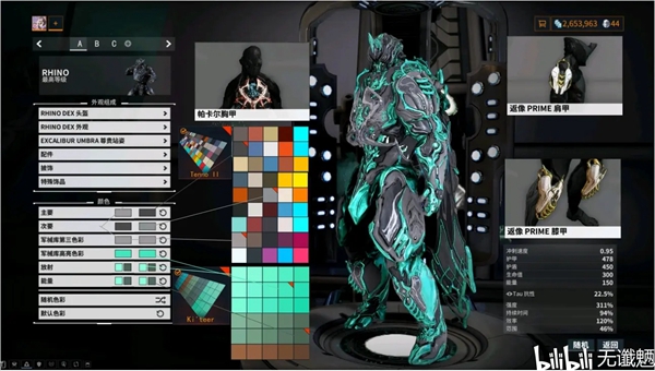 warframe八周年皮肤配色推荐 青釉Rhino分享