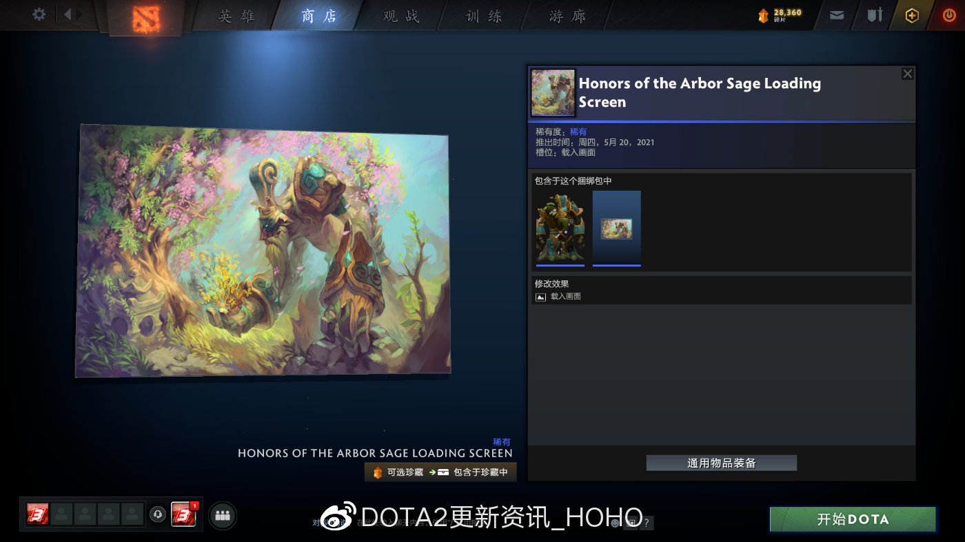 DOTA2 6月2日新增PLUS珍藏套装一览