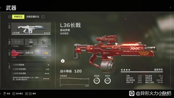 异形火力小队射手职业攻略 射手特长与武器推荐