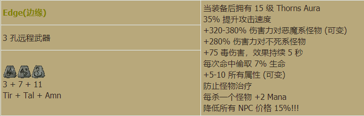 暗黑破坏神2重制版前期高性能符文之语推荐