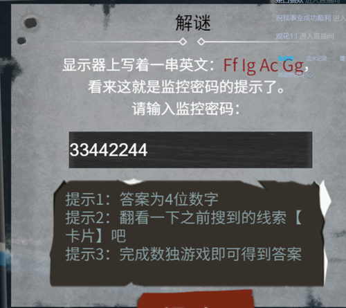 审判者保安监控密码一览 FflgAcGg四位数密码是多少