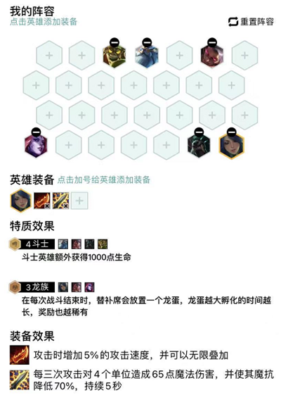 云顶之弈S5龙族攻略 5龙族阵容教学