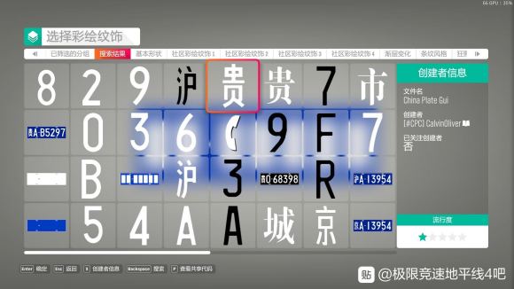 极限竞速地平线4如何更换车牌 车牌自定义方法
